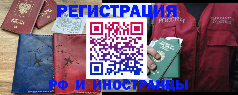 временная регистрация для школы в Искитиме