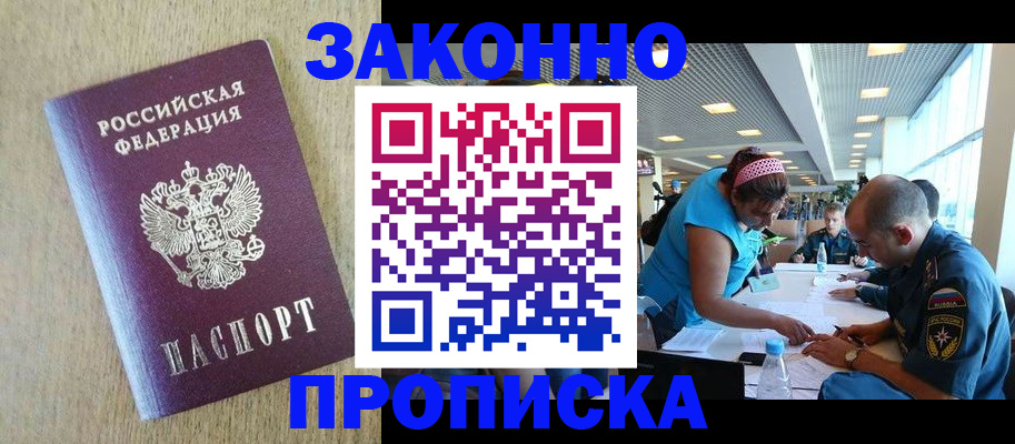 временная регистрация недорого в Искитиме