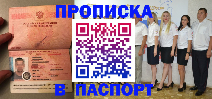 прописка для кредита в Искитиме
