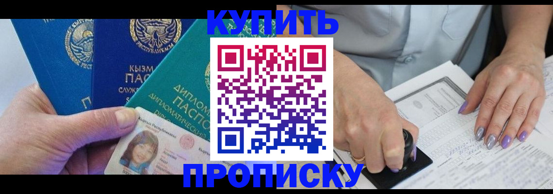 временная регистрация надежно в Искитиме