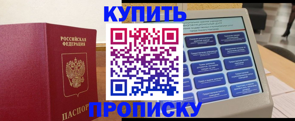 прописка для кредита в Искитиме