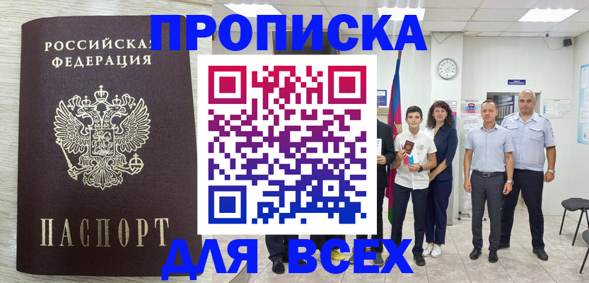 прописка для работы в Искитиме