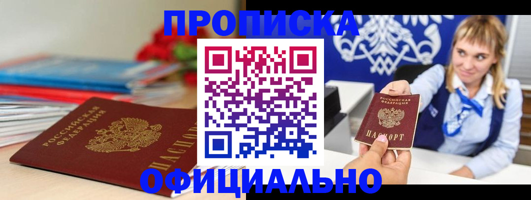 прописка для кредита в Искитиме