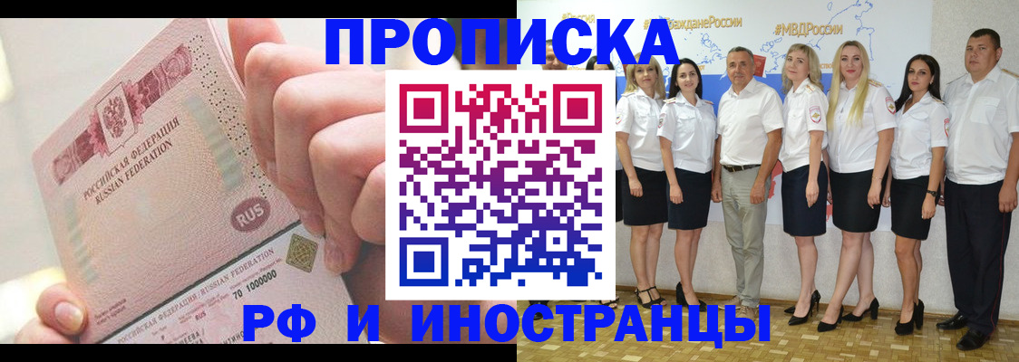 прописка законно в Искитиме