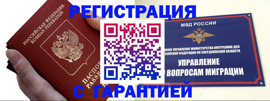 временная регистрация поиск в Искитиме